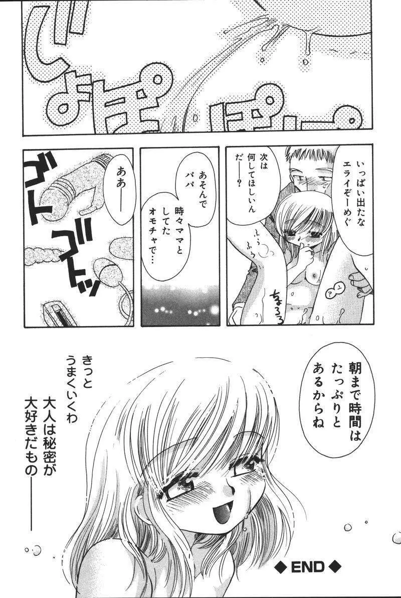 [アンソロジー] 父娘の絆 (おやこのきずな) 2 113ページ