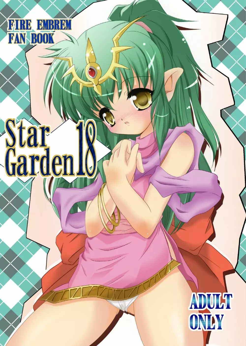 StarGarden18 1ページ