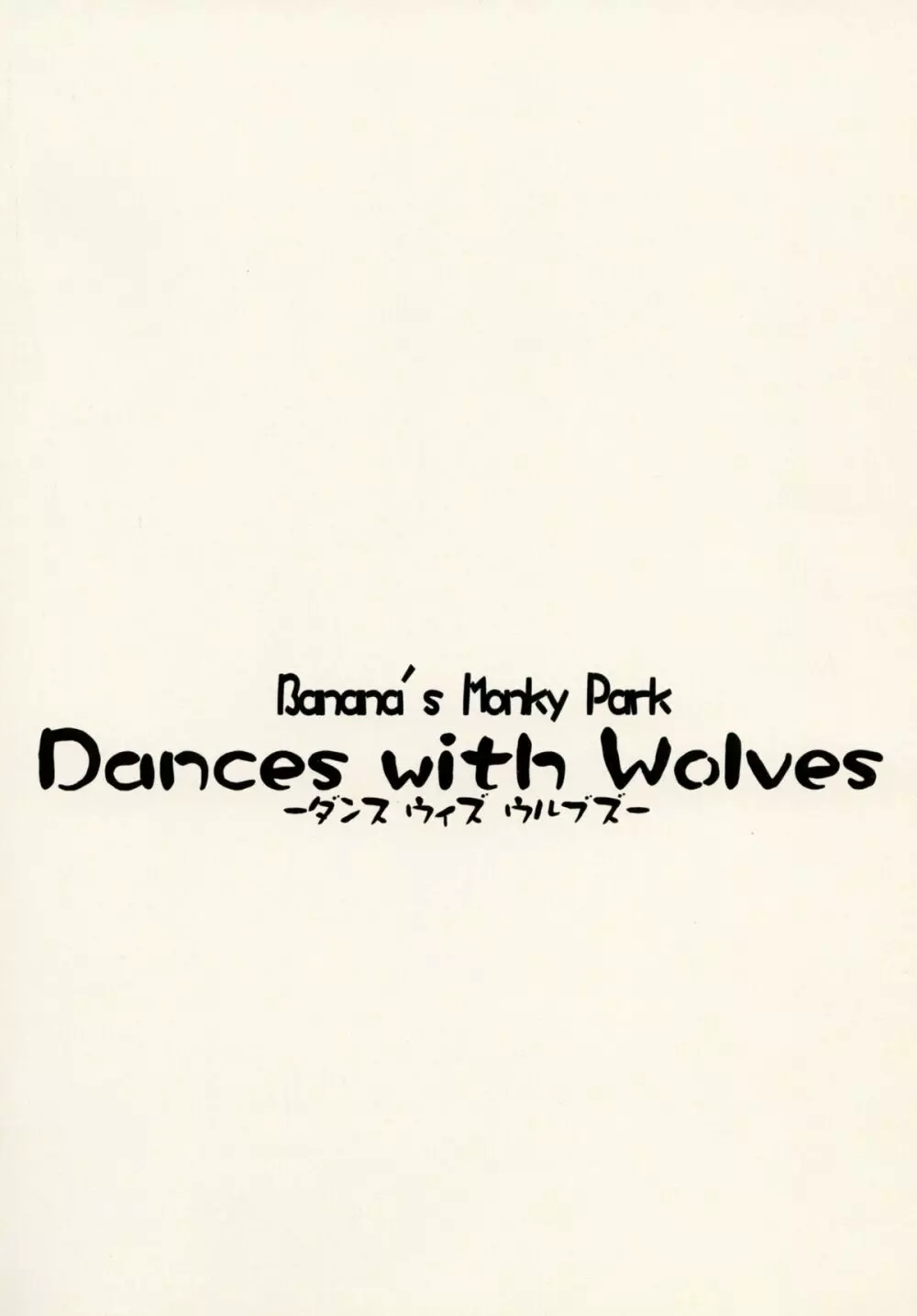 Dances with Wolves 32ページ
