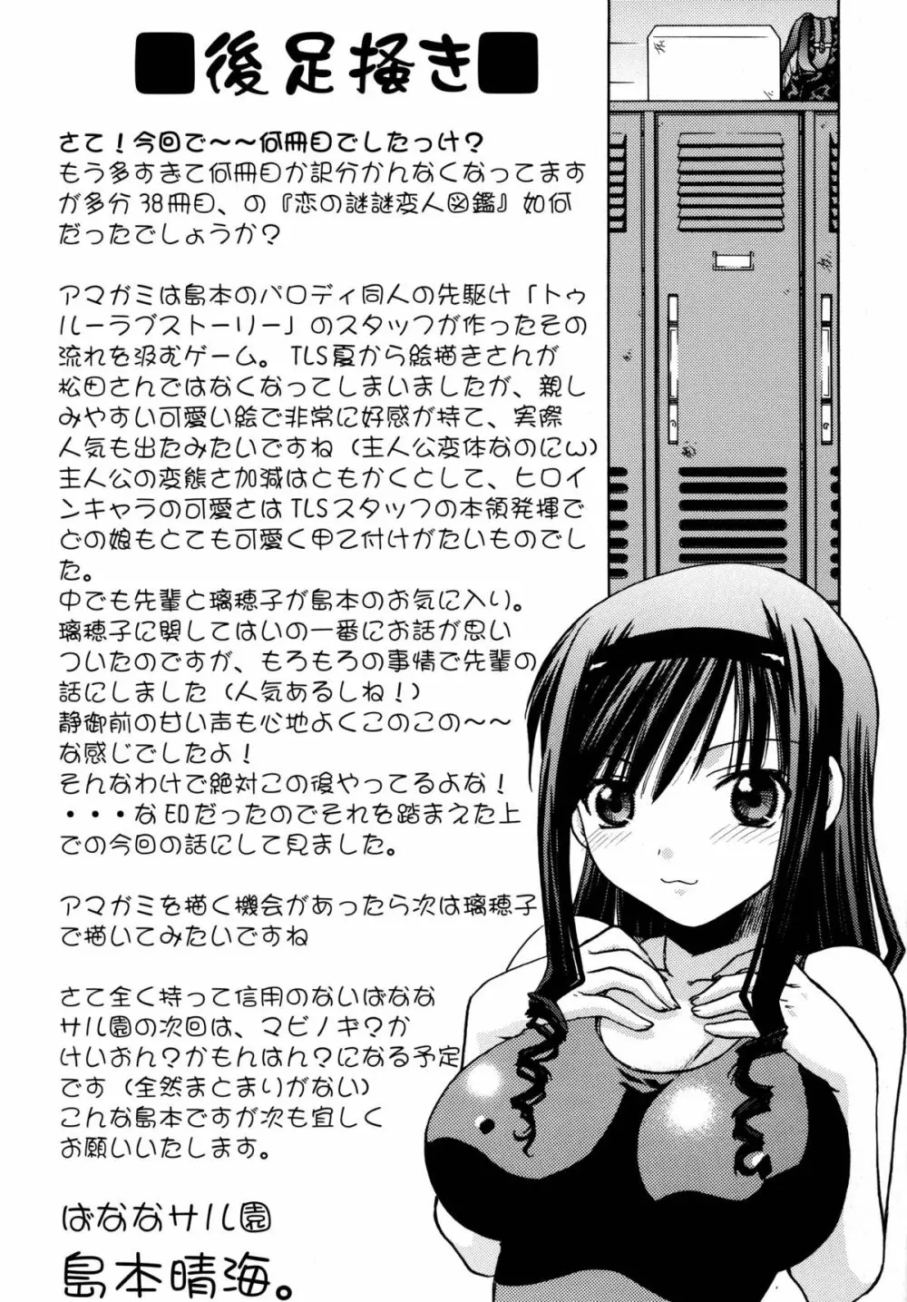 恋の謎謎変人図鑑 45ページ