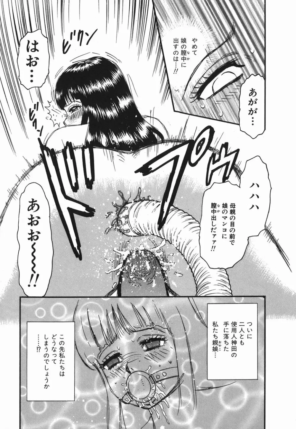 淫虐の家族 102ページ