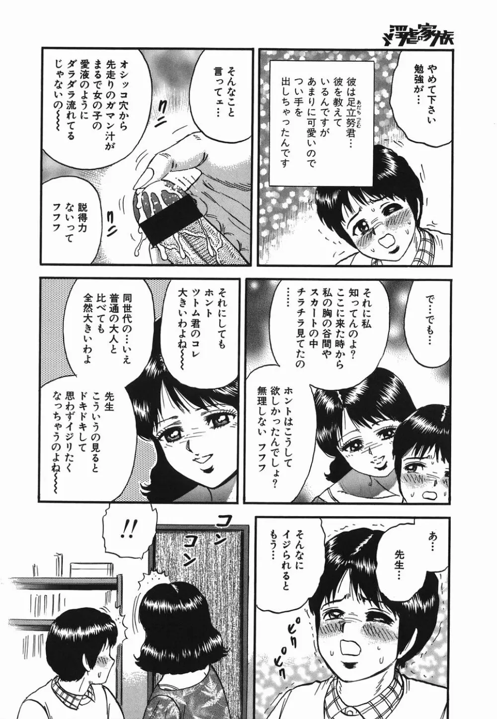 淫虐の家族 124ページ