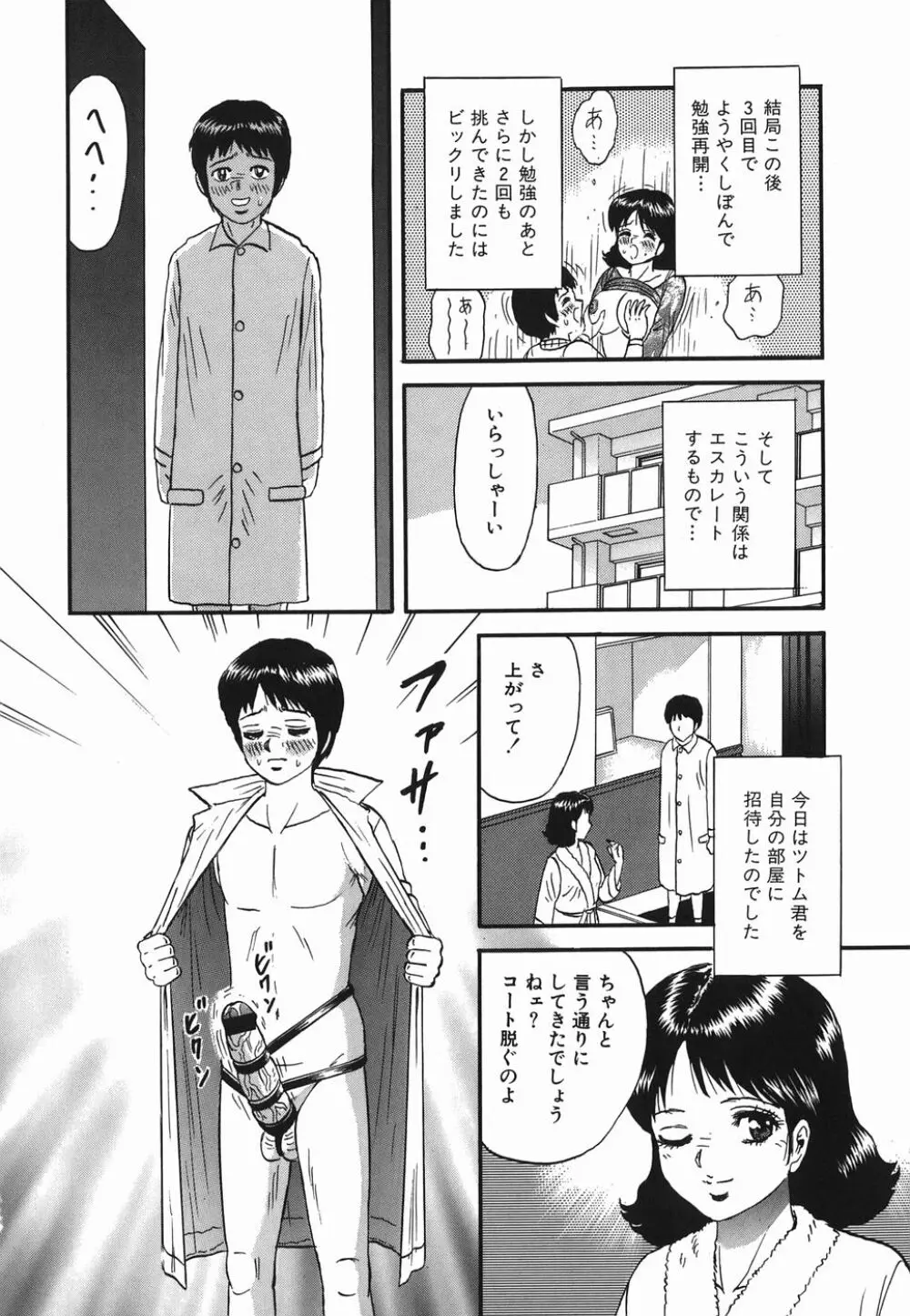 淫虐の家族 132ページ