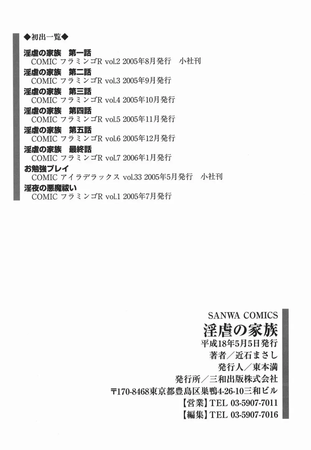 淫虐の家族 166ページ