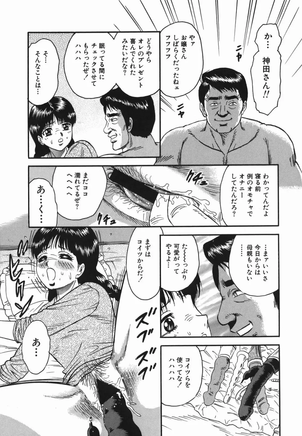 淫虐の家族 73ページ