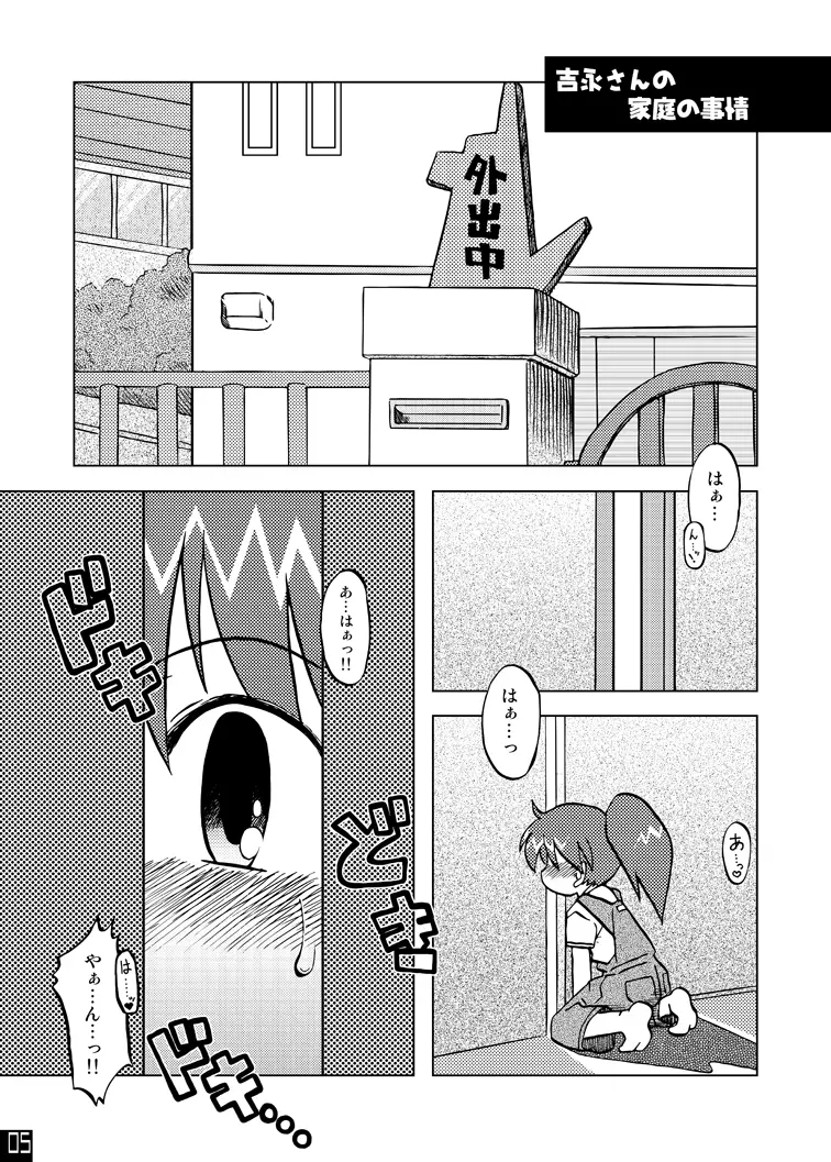 吉永さんの家庭の事情 5ページ
