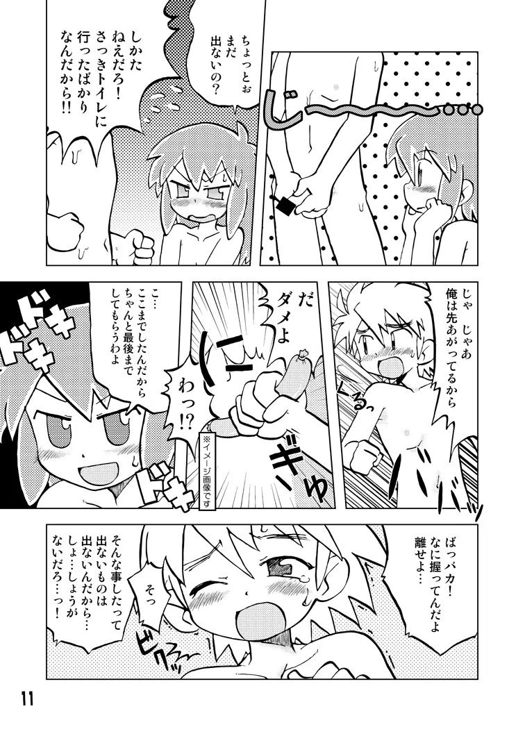 玩具姫 総集編 11ページ