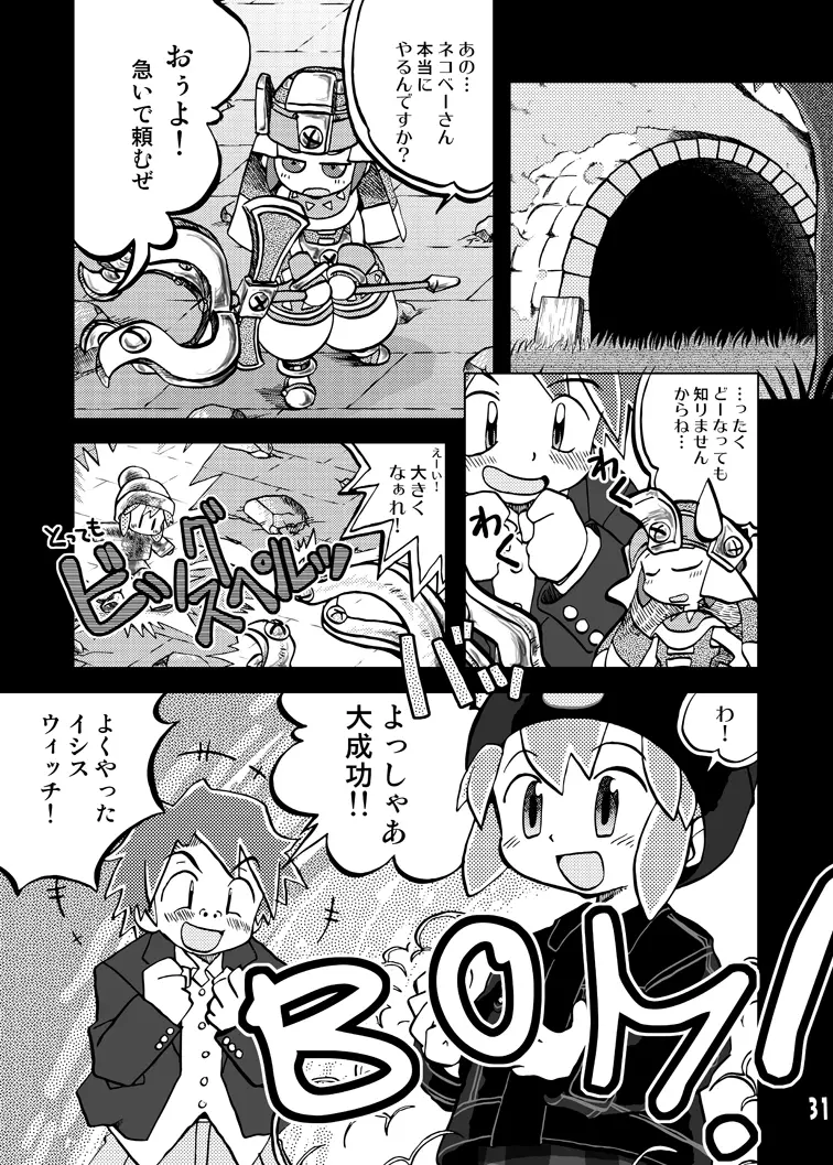 玩具姫 総集編 31ページ