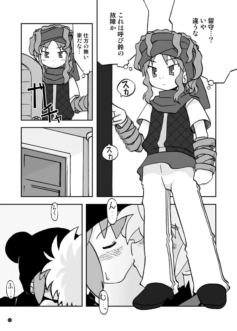 玩具姫 総集編 99ページ