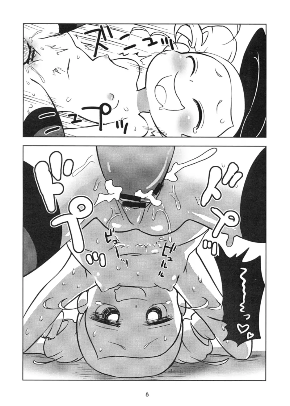 みやこTRICK 8ページ