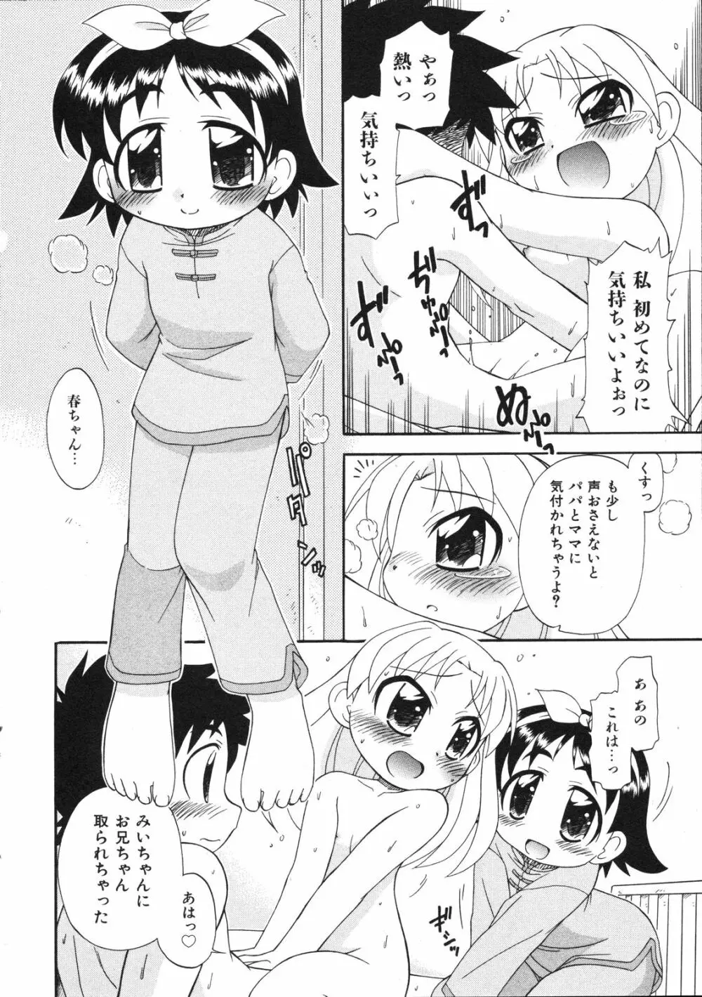 Comic Ino. Vol.2 131ページ