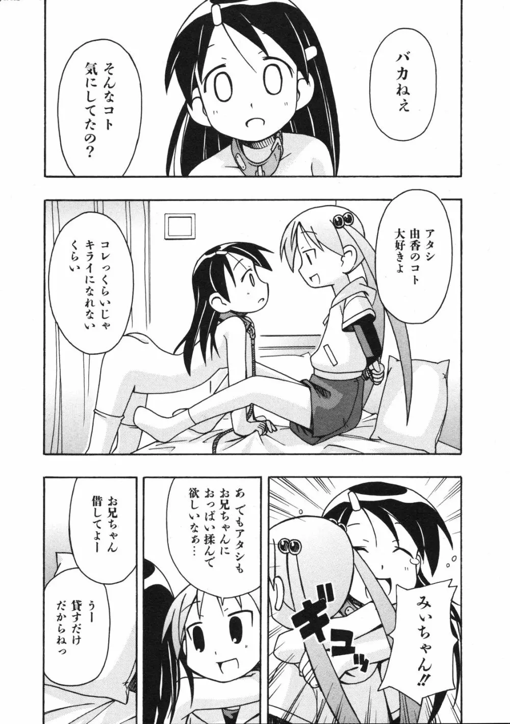 Comic Ino. Vol.2 171ページ