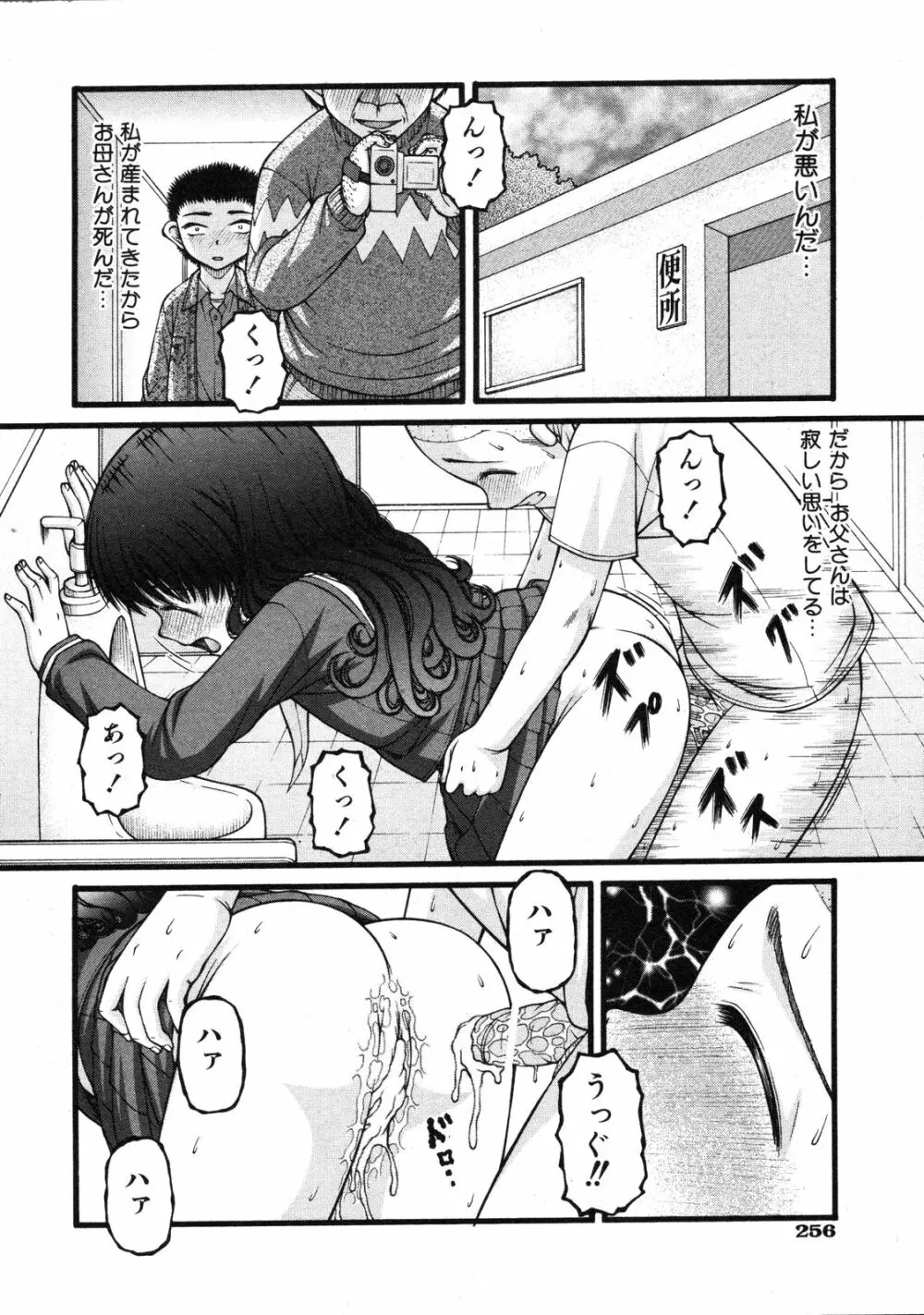 Comic Ino. Vol.2 257ページ