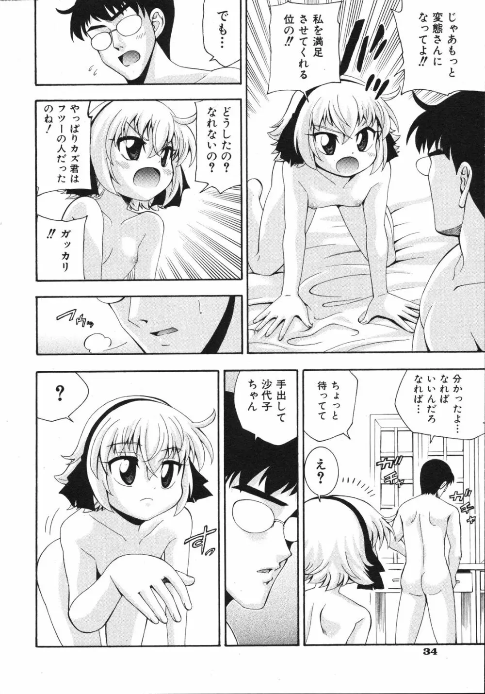 Comic Ino. Vol.2 35ページ