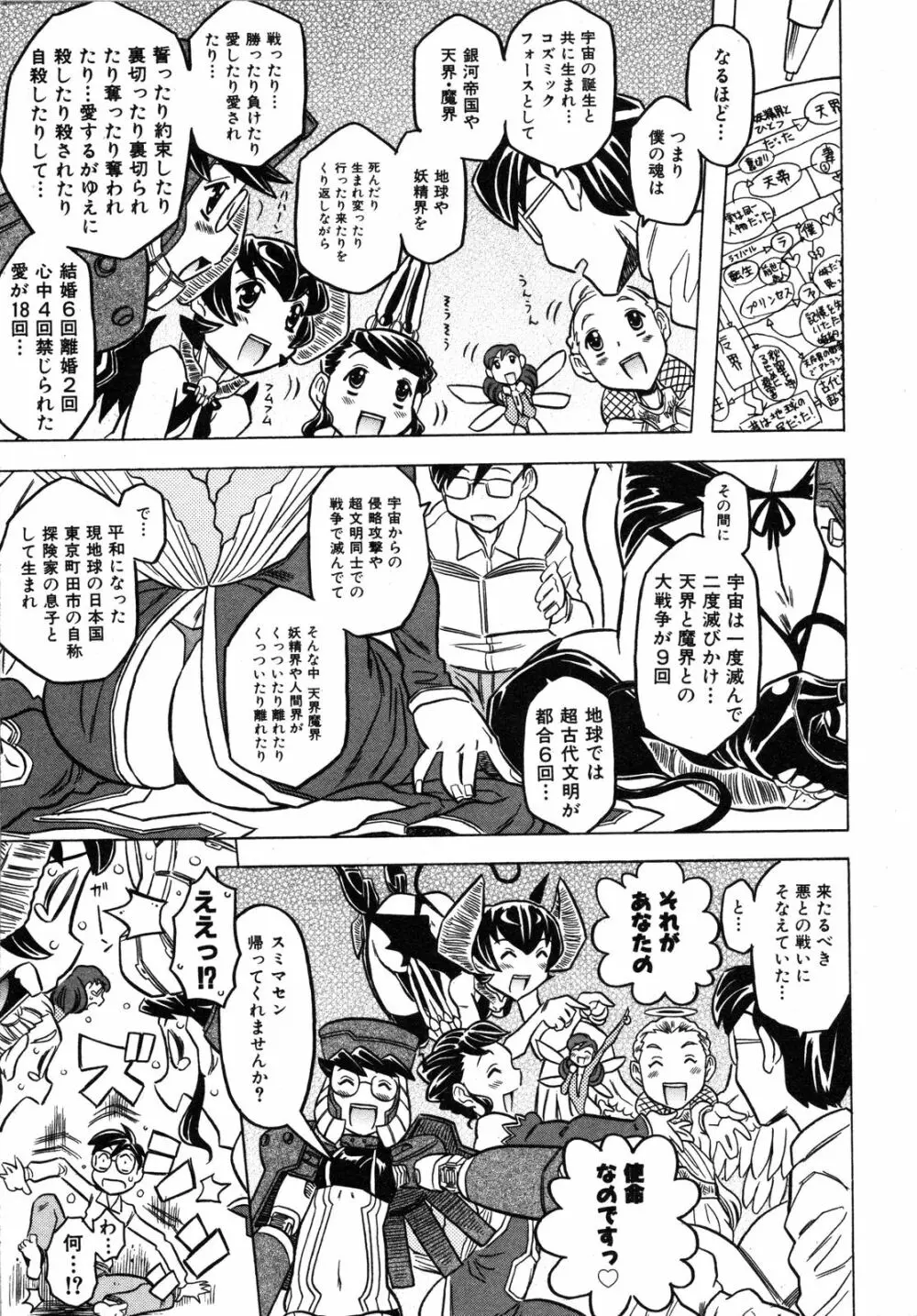 Comic Ino. Vol.2 54ページ