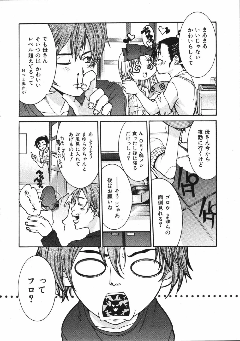 Comic Ino. Vol.2 99ページ