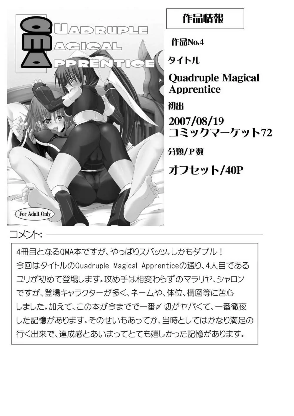 Stapspats【QMA】総集編1 「まるごと1冊!ルキア本!!」 101ページ