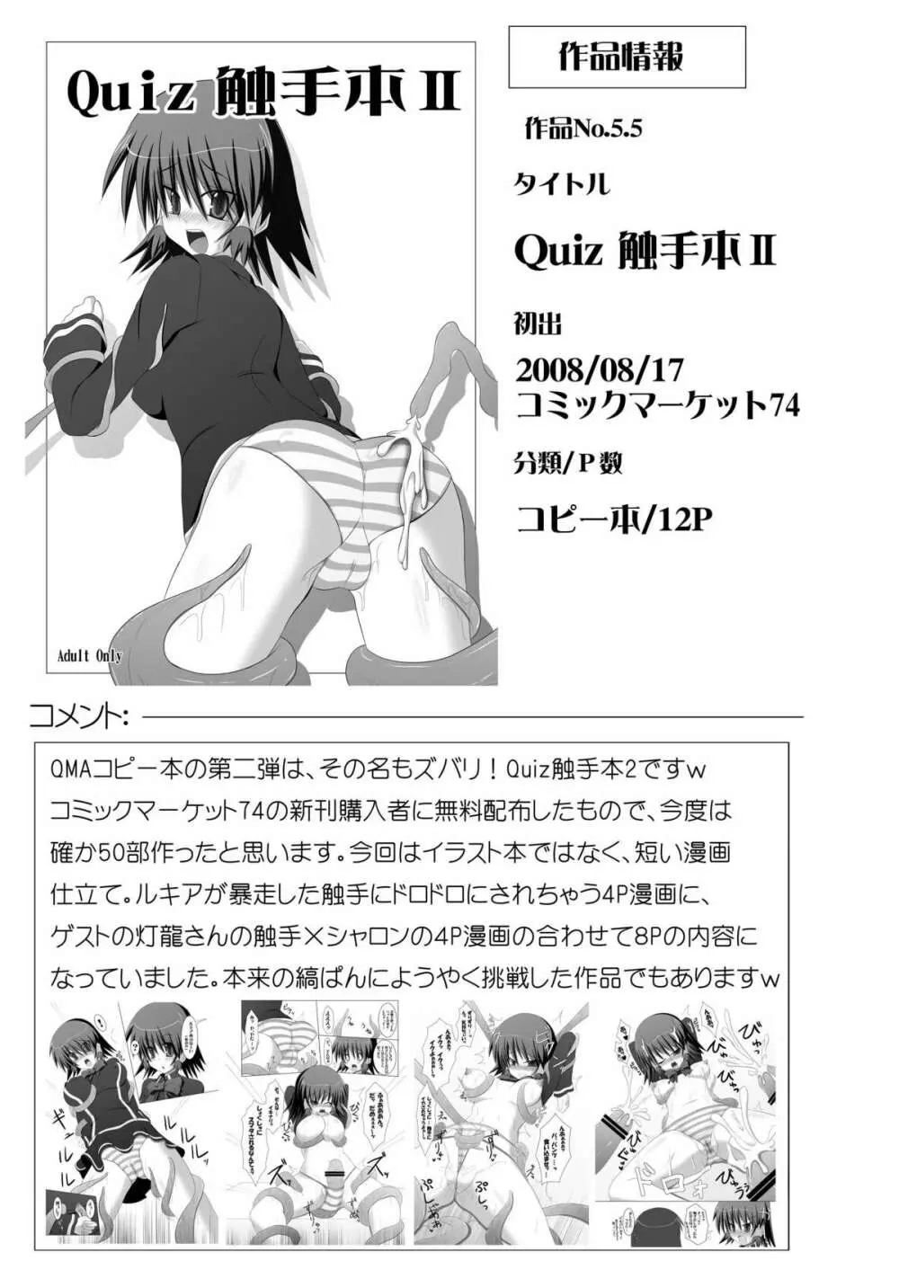 Stapspats【QMA】総集編1 「まるごと1冊!ルキア本!!」 143ページ