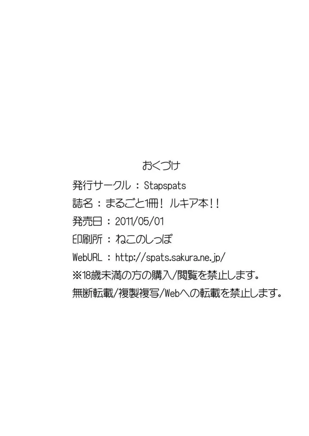 Stapspats【QMA】総集編1 「まるごと1冊!ルキア本!!」 158ページ