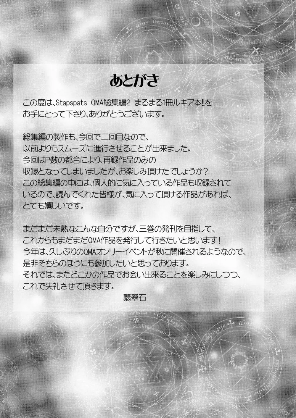 Stapspats【QMA】総集編2 「まるまる1冊!ルキア本!!」 157ページ