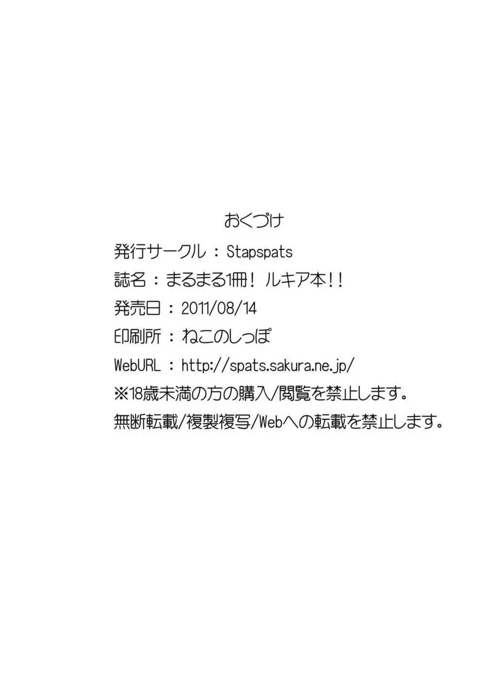 Stapspats【QMA】総集編2 「まるまる1冊!ルキア本!!」 158ページ