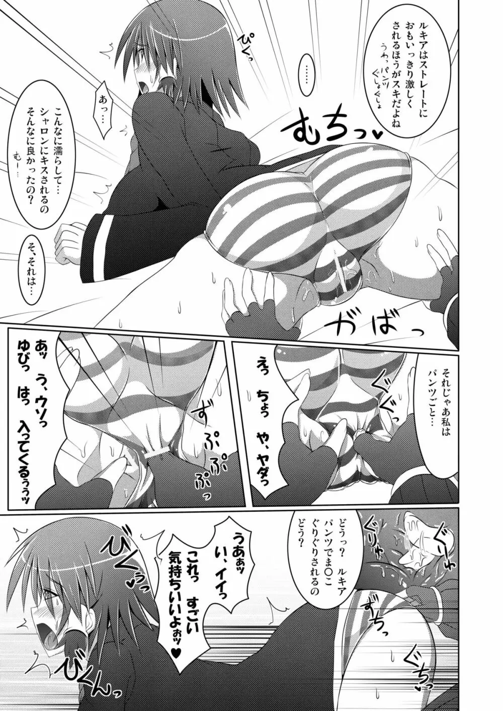 Stapspats【QMA】総集編2 「まるまる1冊!ルキア本!!」 37ページ