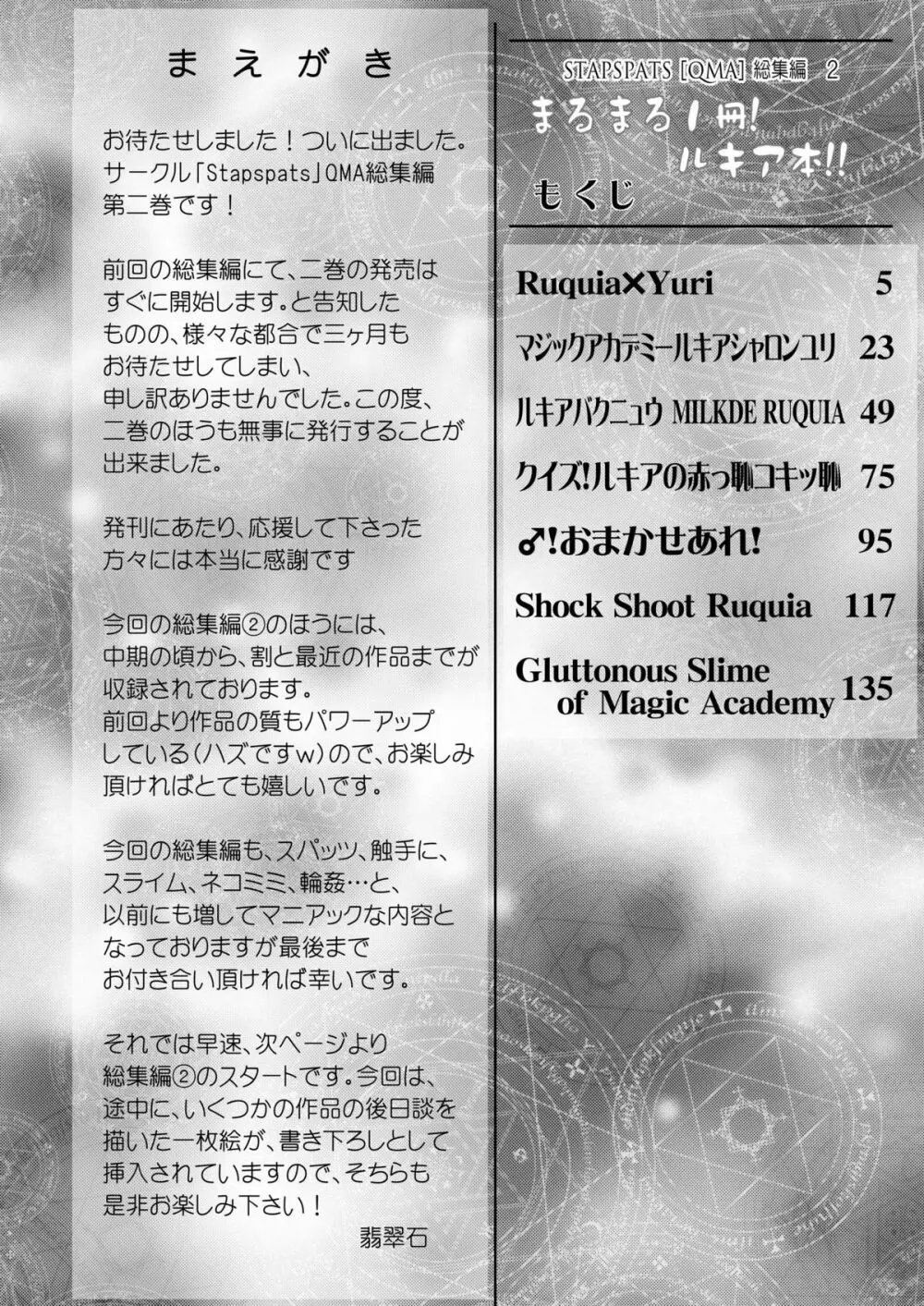 Stapspats【QMA】総集編2 「まるまる1冊!ルキア本!!」 4ページ