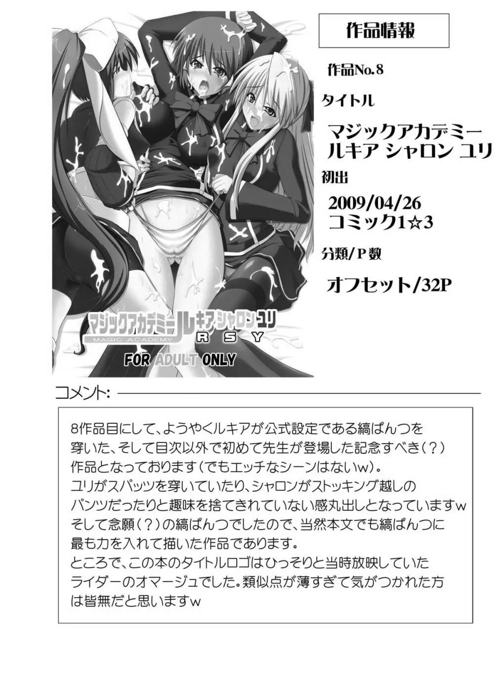 Stapspats【QMA】総集編2 「まるまる1冊!ルキア本!!」 48ページ