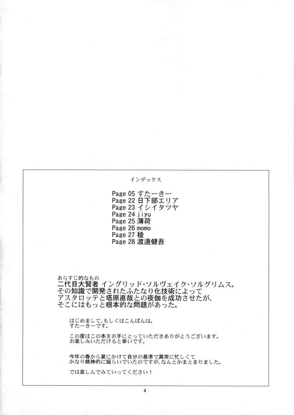 賢者にお尻弄られる本 3ページ