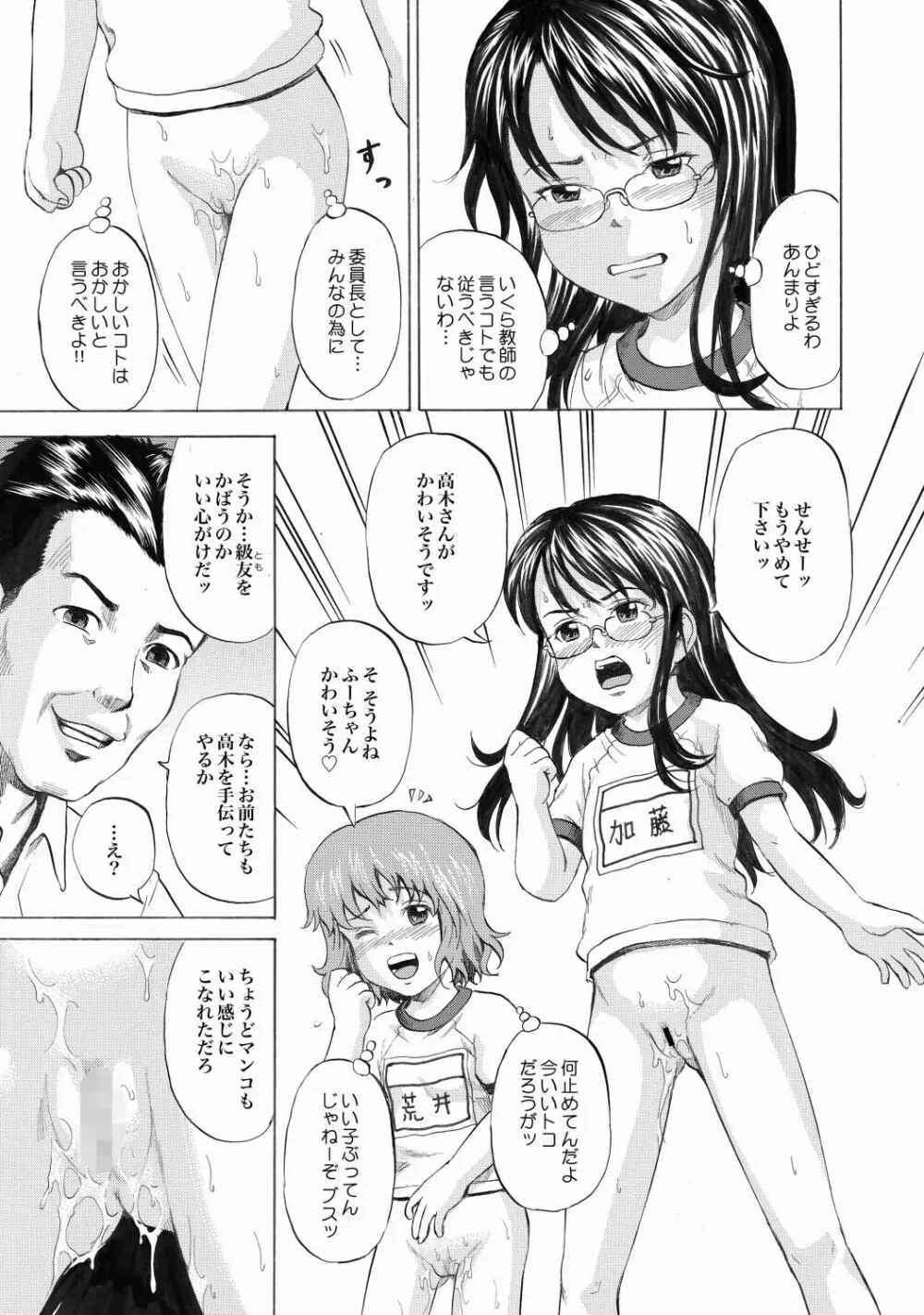 COMIC XO 絶！ Vol.22 10ページ