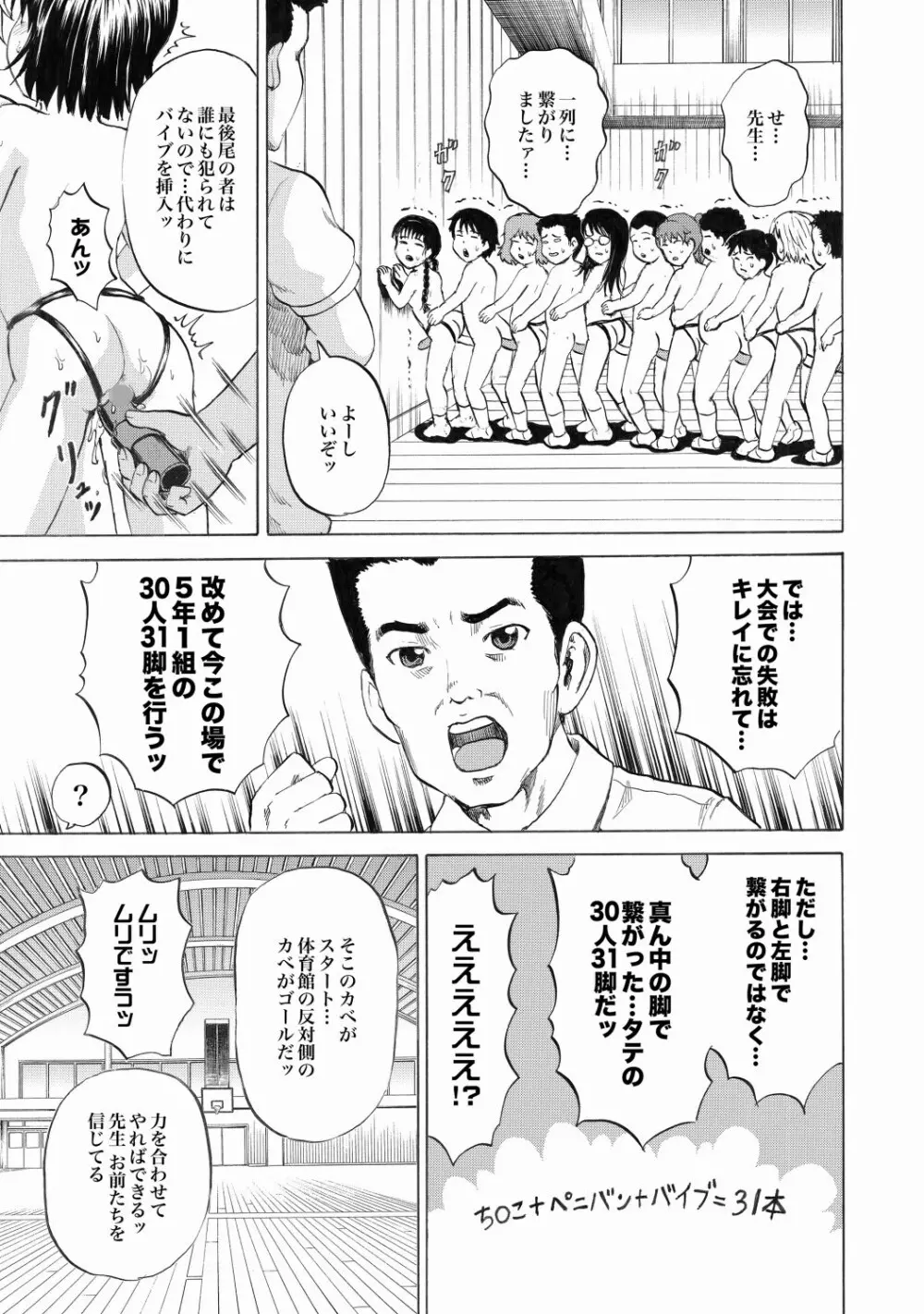 COMIC XO 絶！ Vol.22 38ページ
