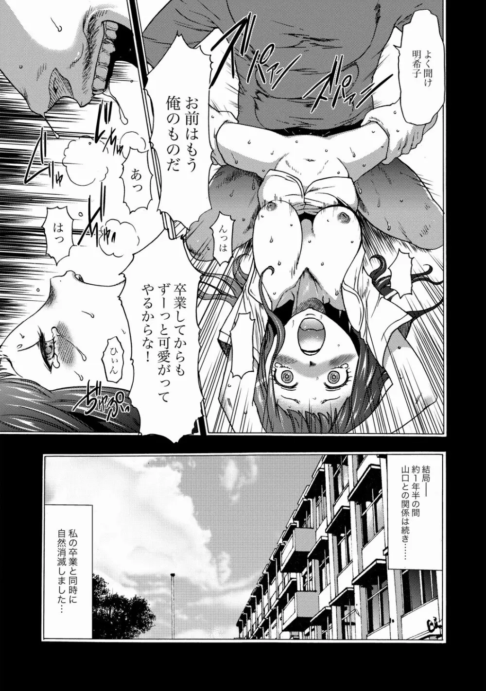 COMIC XO 絶！ Vol.23 10ページ