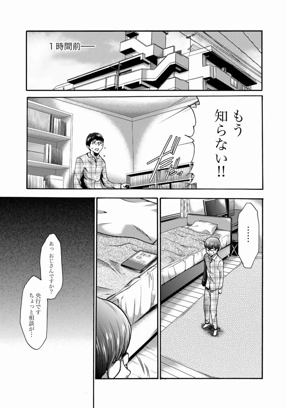 COMIC XO 絶！ Vol.23 14ページ
