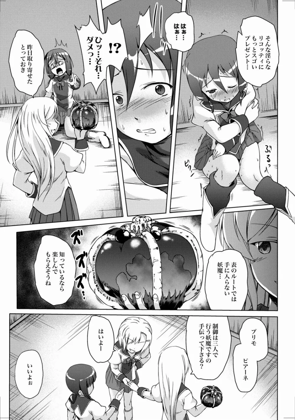 COMIC XO 絶！ Vol.23 52ページ