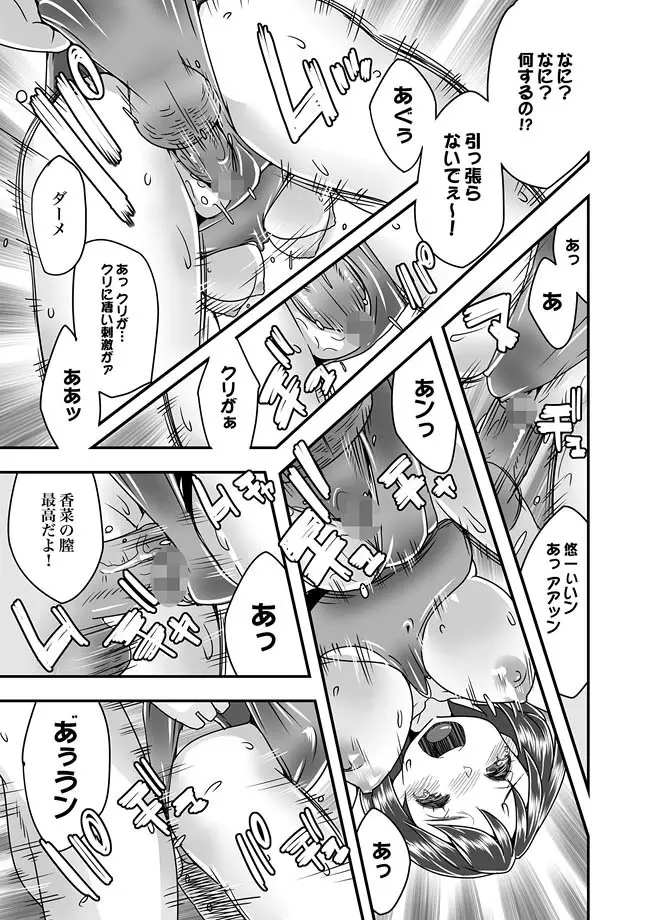 COMIC XO 絶！ Vol.27 19ページ