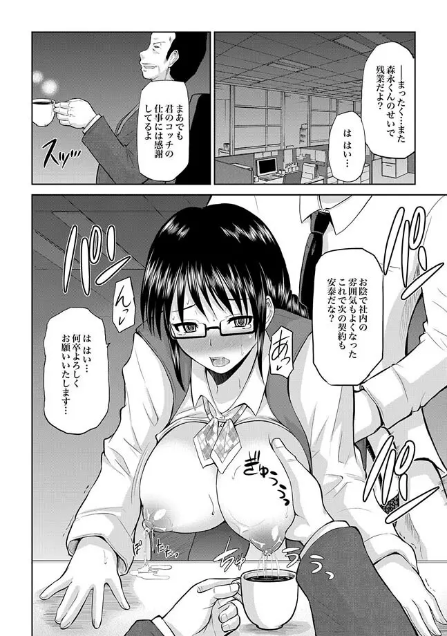 COMIC XO 絶！ Vol.29 42ページ