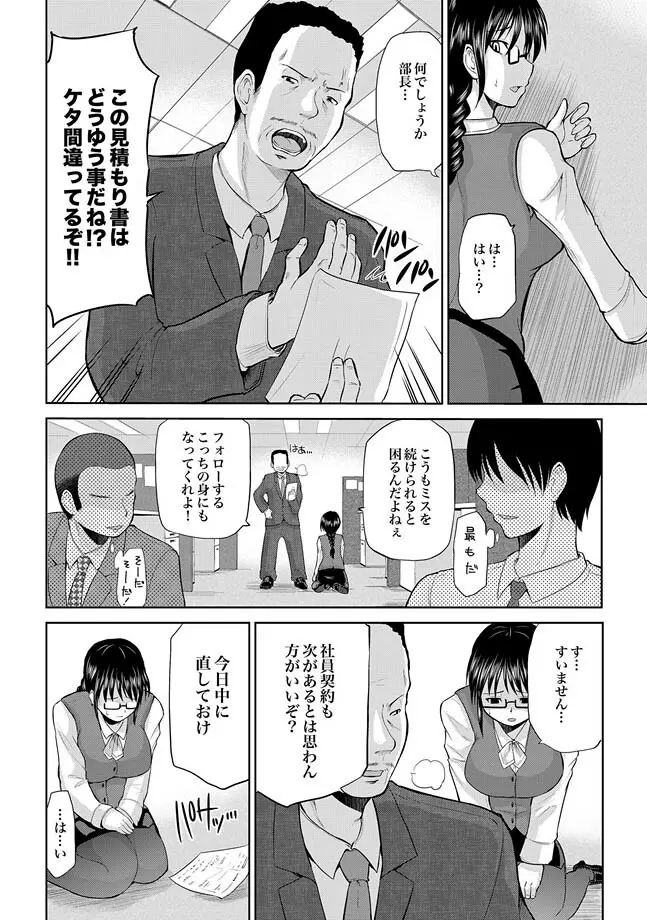COMIC XO 絶！ Vol.29 6ページ