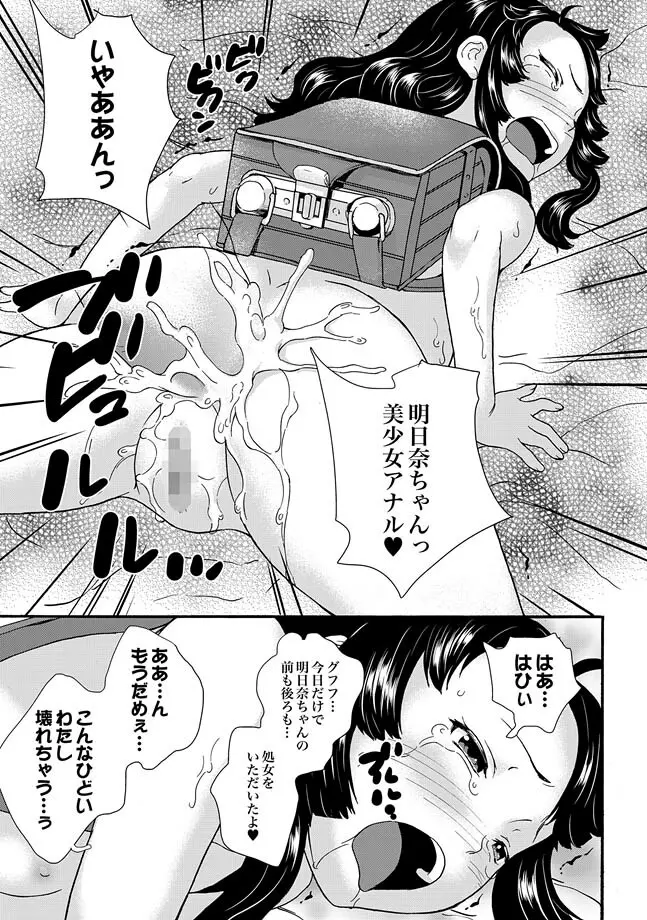 COMIC XO 絶！ Vol.30 29ページ