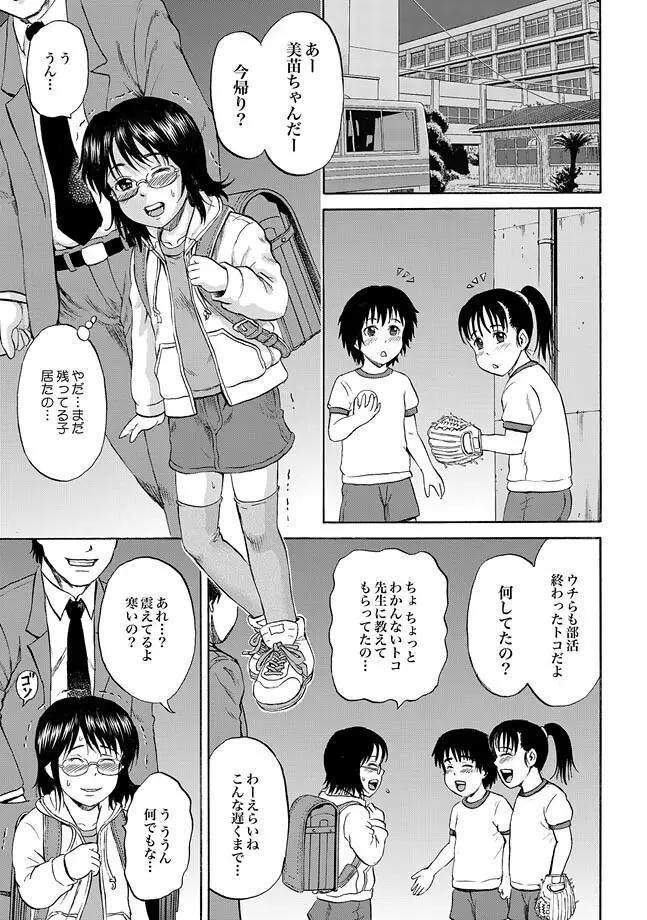 COMIC XO 絶！ Vol.31 91ページ