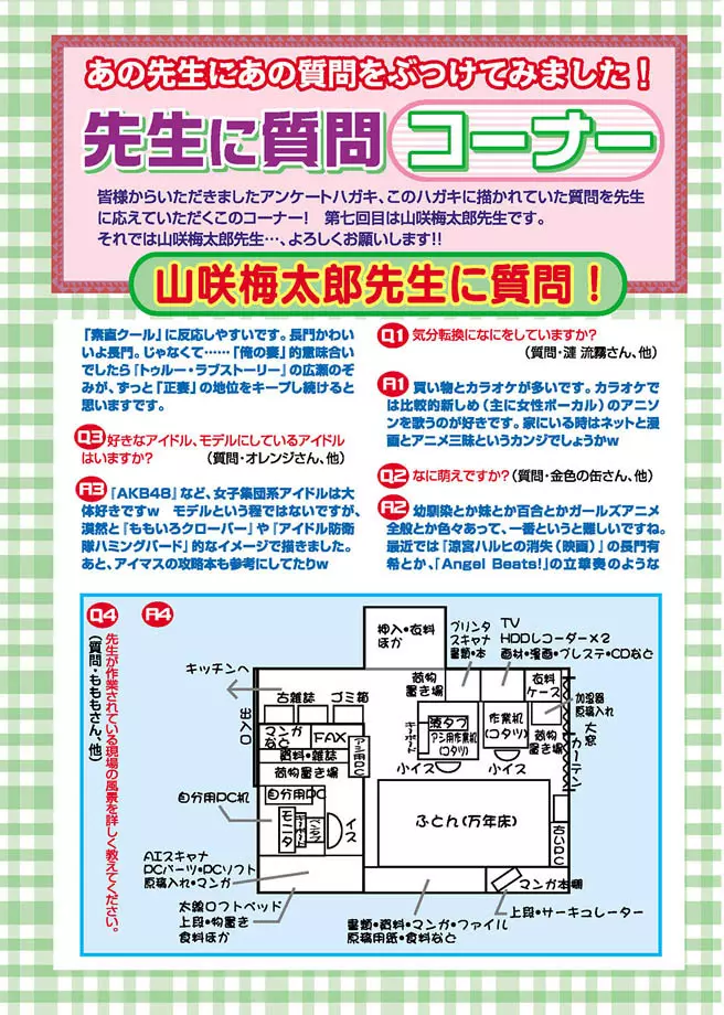 華陵学園初等部 2010年7月号 159ページ