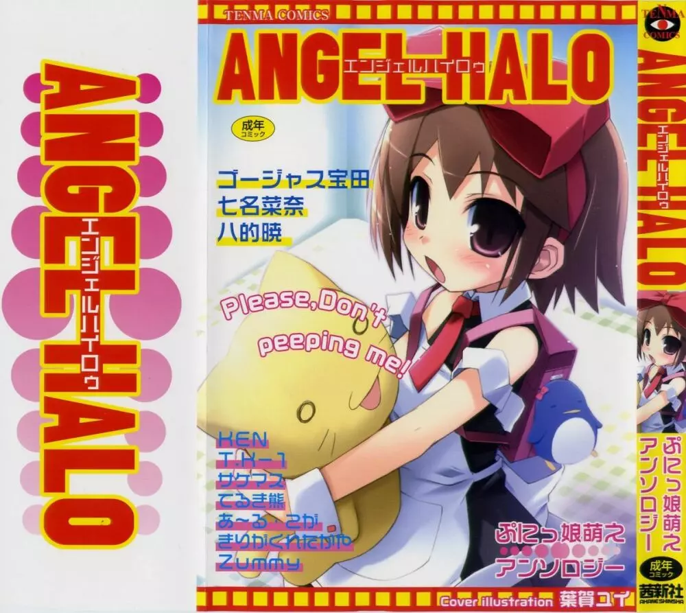 ANGEL HALO Vol. 1 1ページ