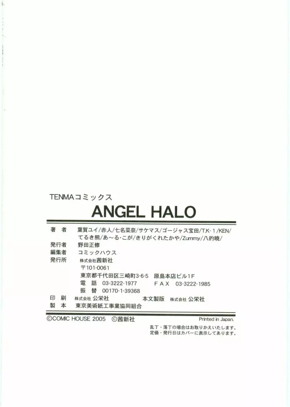 ANGEL HALO Vol. 1 178ページ
