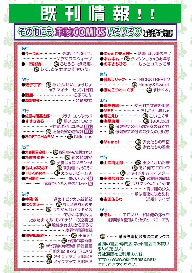 華陵絶対領域 2012年12月号 141ページ