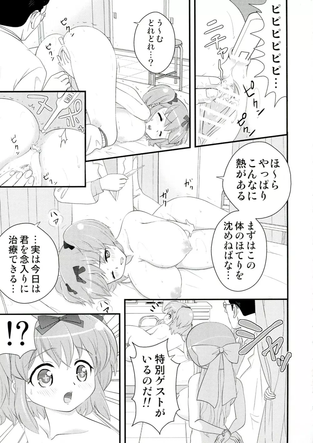 閃乱春画 8ページ