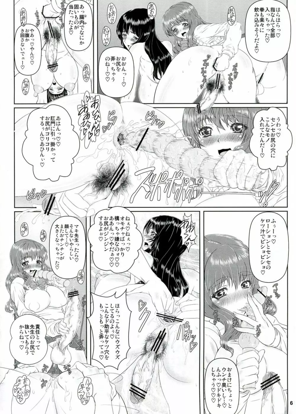 姫あわび姫松茸 その6 6ページ