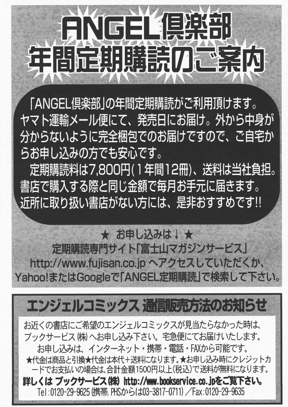 ANGEL 倶楽部 2007年12月号 409ページ