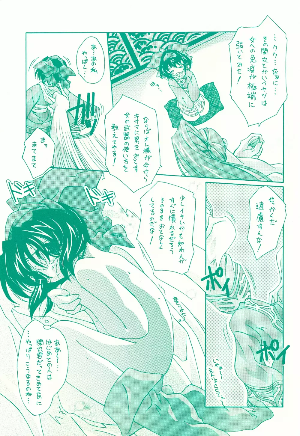 花音～KANON～ 修羅 14ページ
