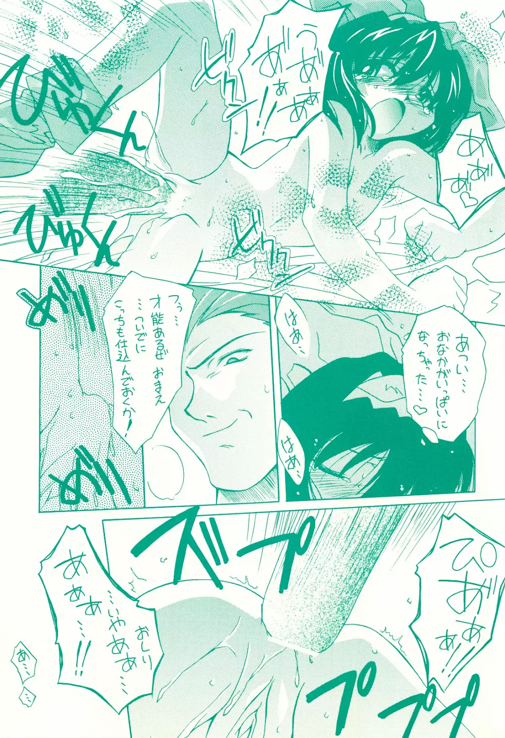 花音～KANON～ 修羅 18ページ