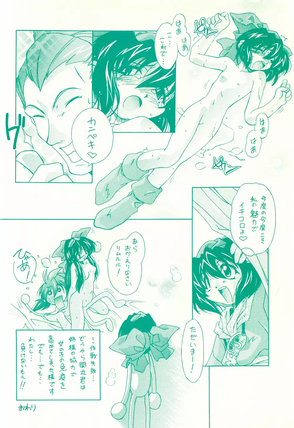 花音～KANON～ 修羅 19ページ