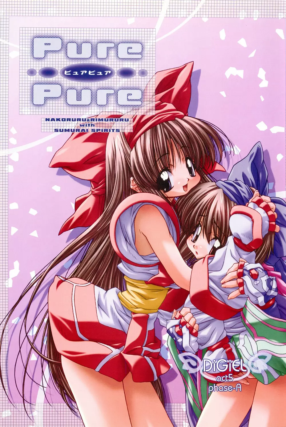 Pure Pure 1ページ